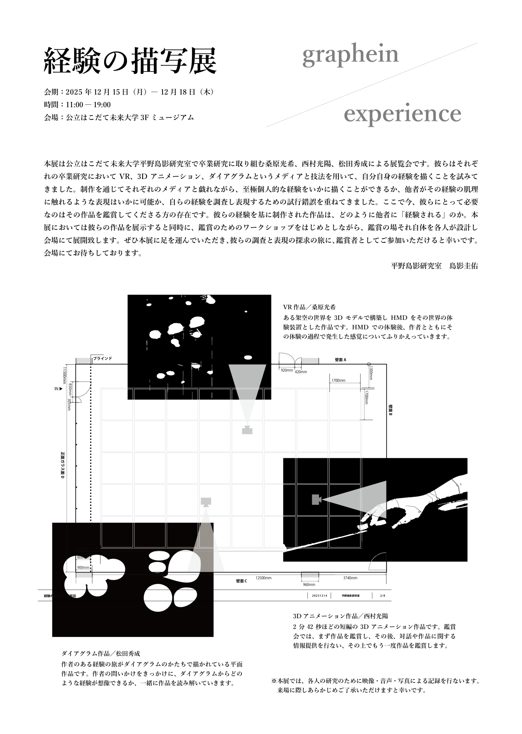 12/15-18 経験の描写展